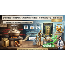 【烏骨雞湯底推薦】順德養生湯：40年古法精華，長輩生日禮物與術後補身的最佳選擇